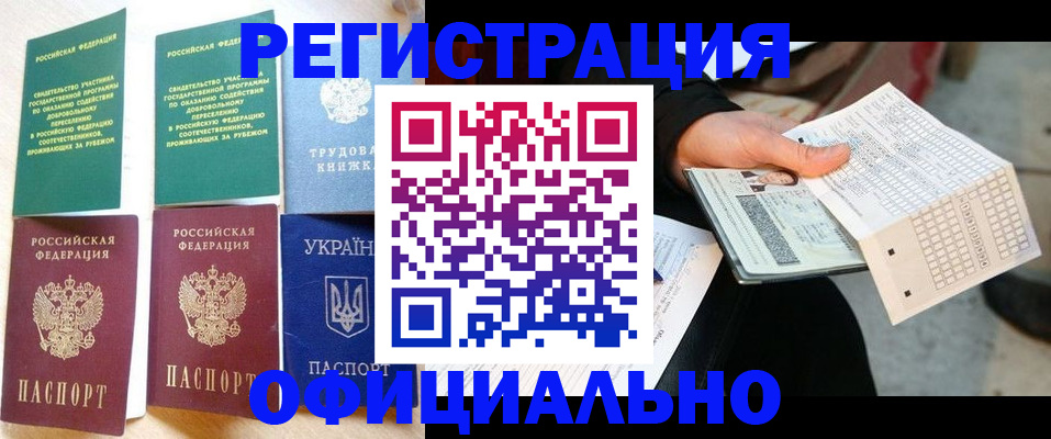 временная регистрация для школы в Архангельской области