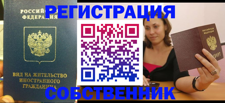 прописка в квартире в Архангельской области