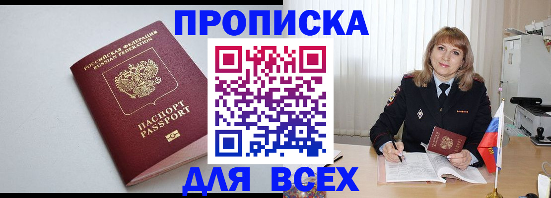 прописка в квартире в Архангельской области