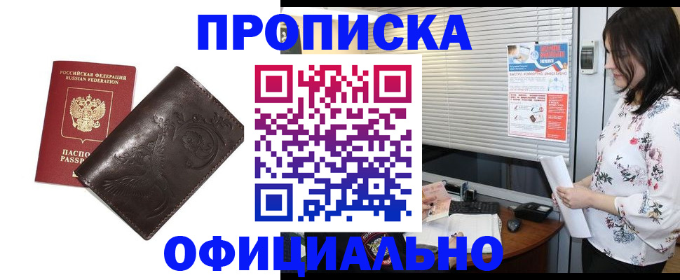 временная регистрация купить в Архангельской области